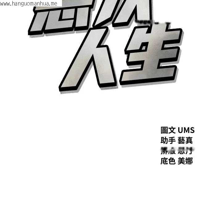韩国漫画恶次人生韩漫_恶次人生-第46话-又被变态学姐牵著走了在线免费阅读-韩国漫画-第12张图片