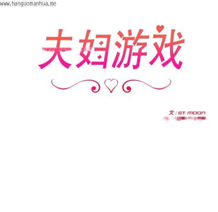 韩国漫画夫妇游戏韩漫_夫妇游戏-第48话在线免费阅读-韩国漫画-第13张图片