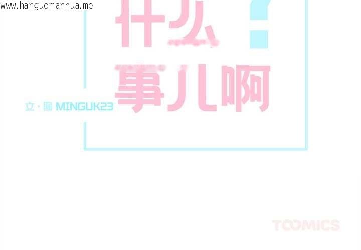 韩国漫画这都什么事儿啊？韩漫_这都什么事儿啊？-第15话在线免费阅读-韩国漫画-第2张图片