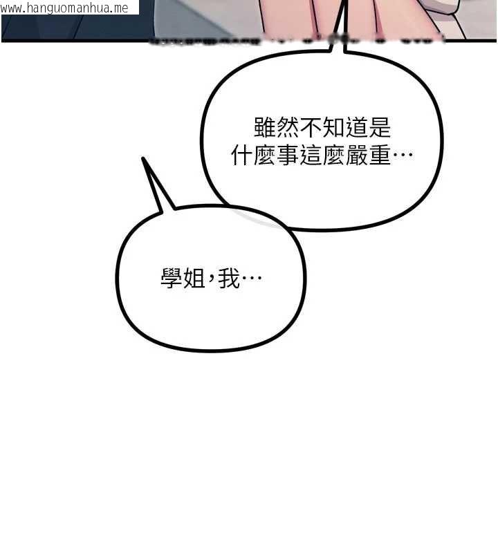 韩国漫画恶次人生韩漫_恶次人生-第46话-又被变态学姐牵著走了在线免费阅读-韩国漫画-第80张图片