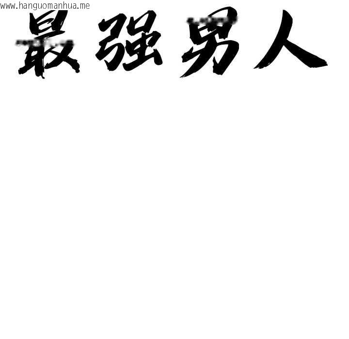 韩国漫画最强男人韩漫_最强男人-第44话在线免费阅读-韩国漫画-第10张图片