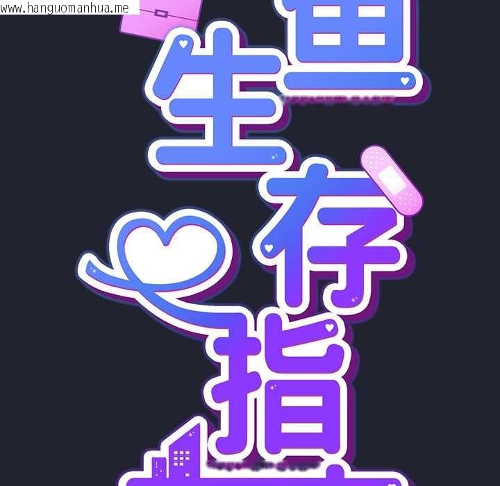 韩国漫画摸鱼生存指南/上班不要太认真韩漫_摸鱼生存指南/上班不要太认真-第20话在线免费阅读-韩国漫画-第35张图片