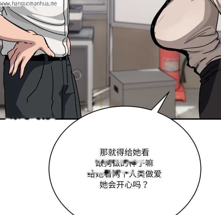 韩国漫画当狗不丢人韩漫_当狗不丢人-第28话在线免费阅读-韩国漫画-第123张图片