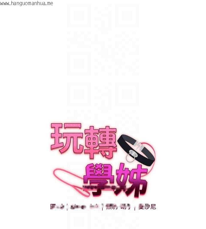 韩国漫画玩转学姐韩漫_玩转学姐-第82话-再享天使牌肉便器在线免费阅读-韩国漫画-第18张图片