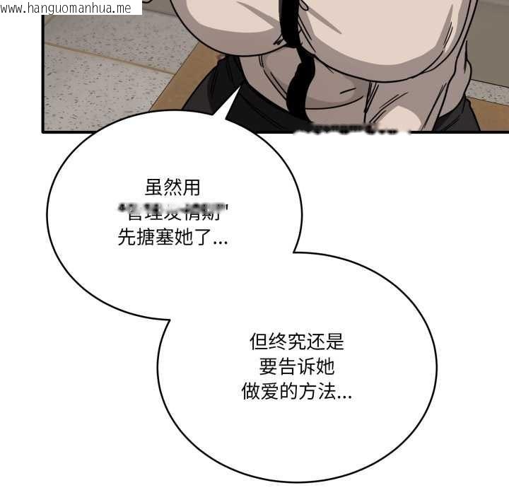 韩国漫画当狗不丢人韩漫_当狗不丢人-第28话在线免费阅读-韩国漫画-第105张图片