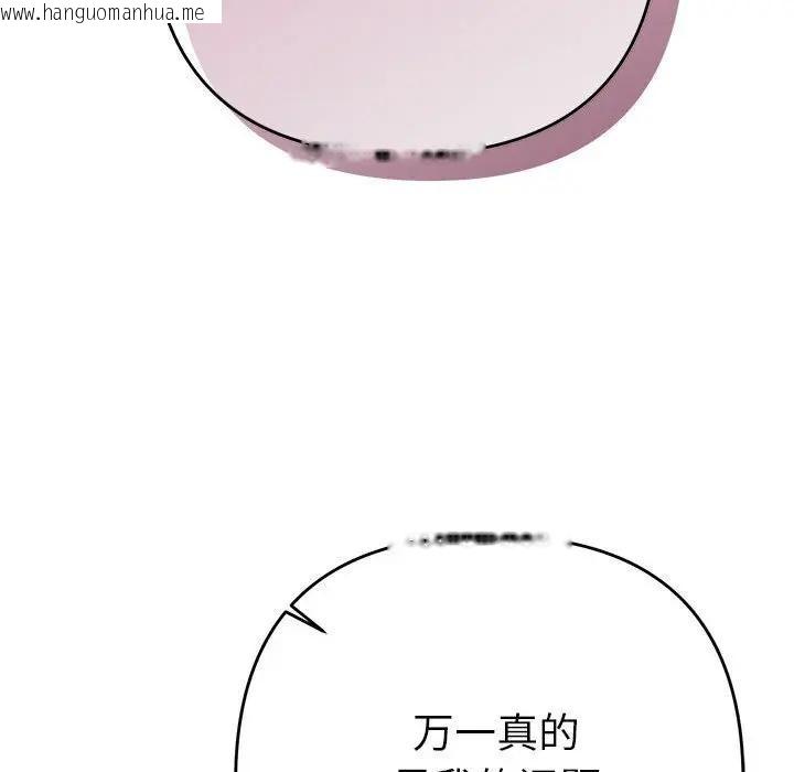 韩国漫画她们教会我的事/全员交往中韩漫_她们教会我的事/全员交往中-第2话在线免费阅读-韩国漫画-第81张图片