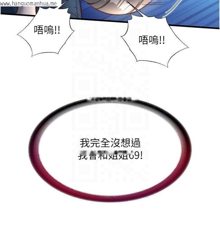 韩国漫画民宿精营中韩漫_民宿精营中-第31话-和姐姐大玩69在线免费阅读-韩国漫画-第98张图片