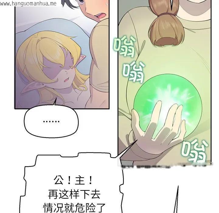 韩国漫画公主殿下要收种子啦！/公主抢孕大作战韩漫_公主殿下要收种子啦！/公主抢孕大作战-第3话在线免费阅读-韩国漫画-第38张图片