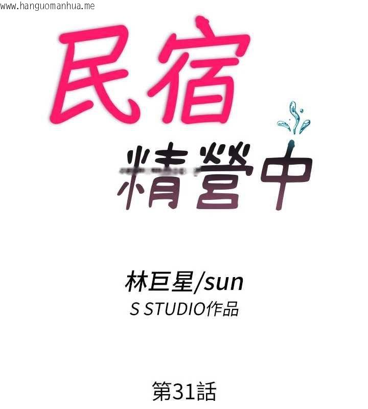 韩国漫画民宿精营中韩漫_民宿精营中-第31话-和姐姐大玩69在线免费阅读-韩国漫画-第14张图片