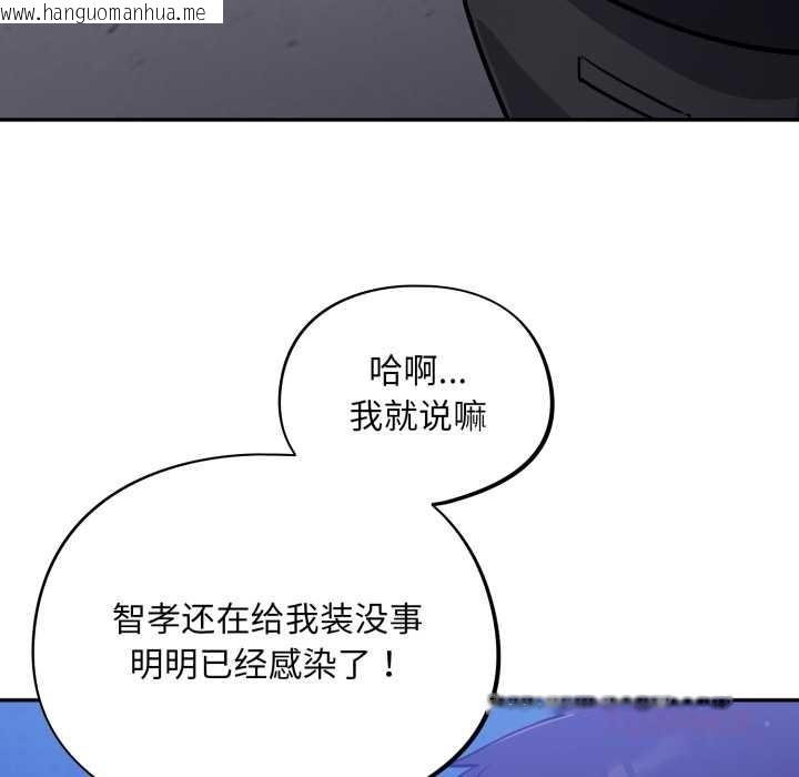 韩国漫画傻瓜病毒韩漫_傻瓜病毒-第42话在线免费阅读-韩国漫画-第129张图片