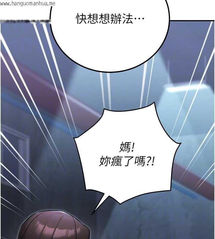 韩国漫画公务员的桃色副业韩漫_公务员的桃色副业-第38话-放心交给妈妈处理在线免费阅读-韩国漫画-第113张图片