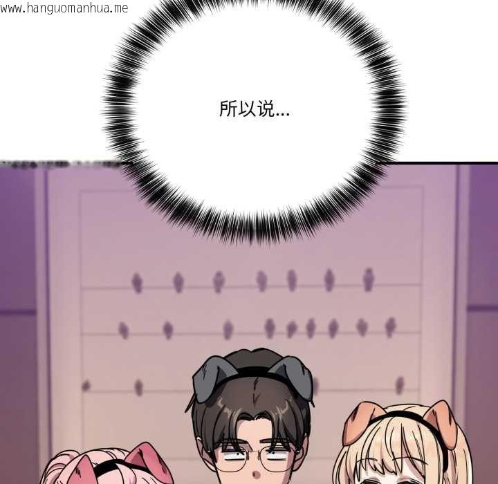 韩国漫画当狗不丢人韩漫_当狗不丢人-第28话在线免费阅读-韩国漫画-第156张图片