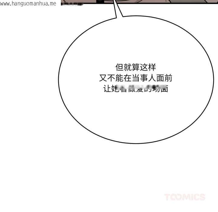 韩国漫画当狗不丢人韩漫_当狗不丢人-第28话在线免费阅读-韩国漫画-第111张图片