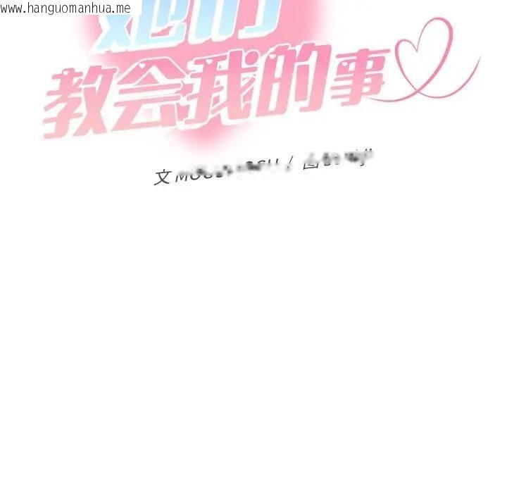 韩国漫画她们教会我的事/全员交往中韩漫_她们教会我的事/全员交往中-第3话在线免费阅读-韩国漫画-第111张图片