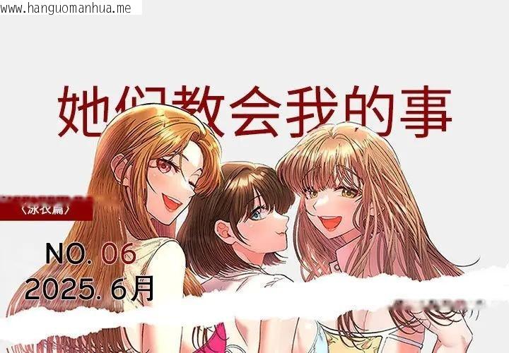 韩国漫画她们教会我的事/全员交往中韩漫_她们教会我的事/全员交往中-第1话在线免费阅读-韩国漫画-第1张图片