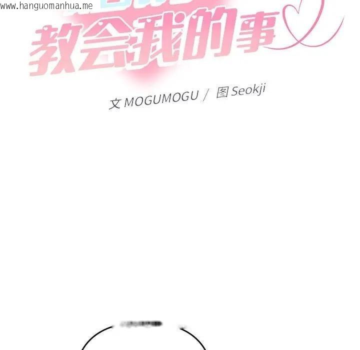 韩国漫画她们教会我的事/全员交往中韩漫_她们教会我的事/全员交往中-第2话在线免费阅读-韩国漫画-第25张图片