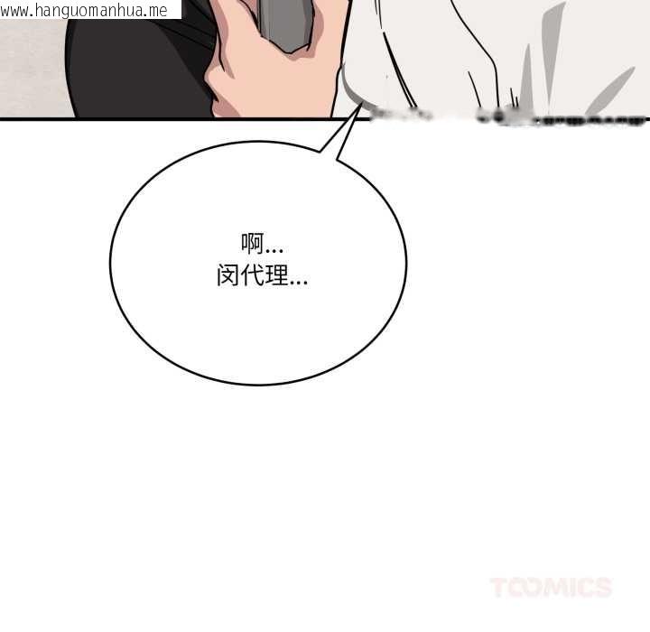 韩国漫画当狗不丢人韩漫_当狗不丢人-第28话在线免费阅读-韩国漫画-第75张图片