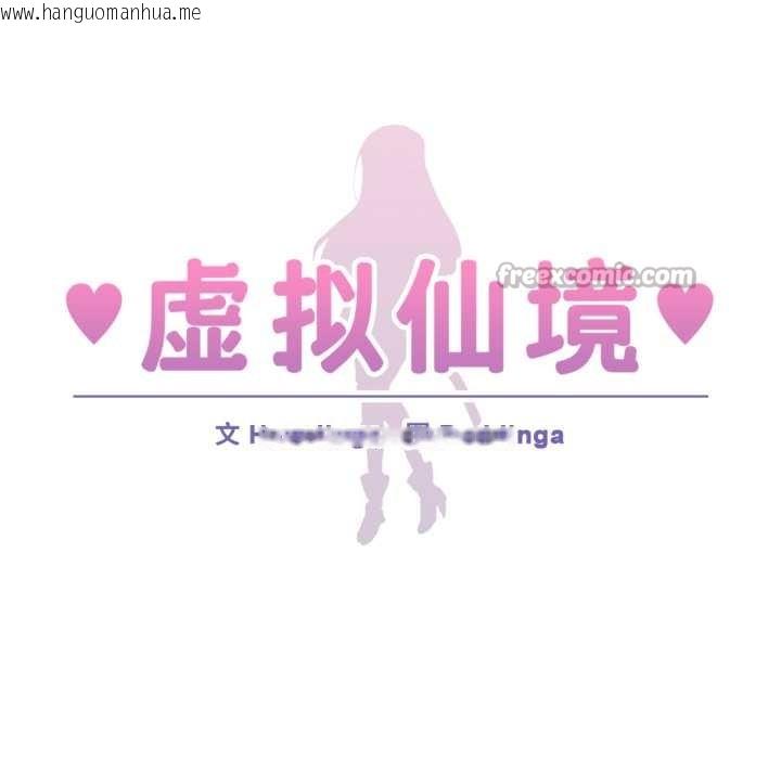 韩国漫画虚拟仙境韩漫_虚拟仙境-第33话在线免费阅读-韩国漫画-第15张图片