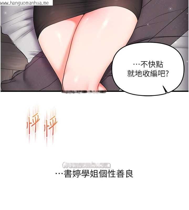 韩国漫画玩转学姐韩漫_玩转学姐-第82话-再享天使牌肉便器在线免费阅读-韩国漫画-第98张图片