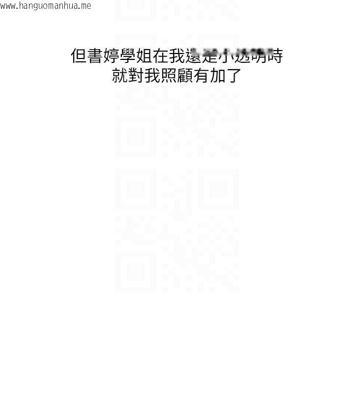 韩国漫画玩转学姐韩漫_玩转学姐-第82话-再享天使牌肉便器在线免费阅读-韩国漫画-第102张图片