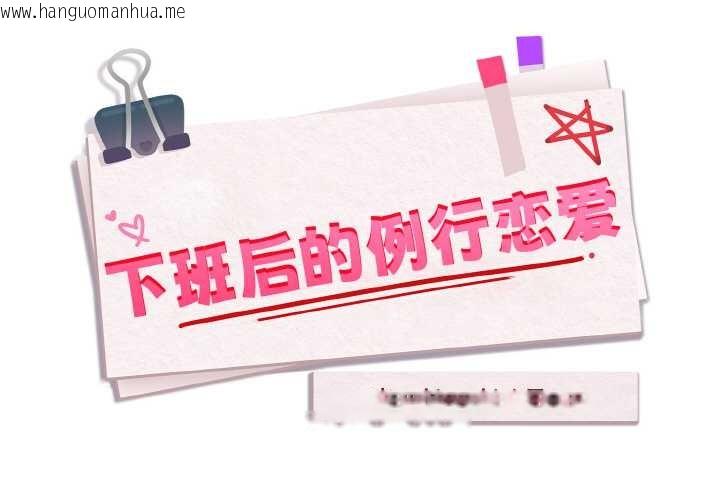 韩国漫画下班后的例行恋爱韩漫_下班后的例行恋爱-第77话在线免费阅读-韩国漫画-第1张图片