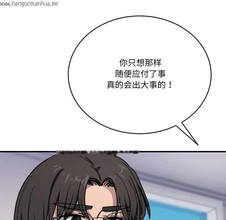 韩国漫画当狗不丢人韩漫_当狗不丢人-第28话在线免费阅读-韩国漫画-第127张图片