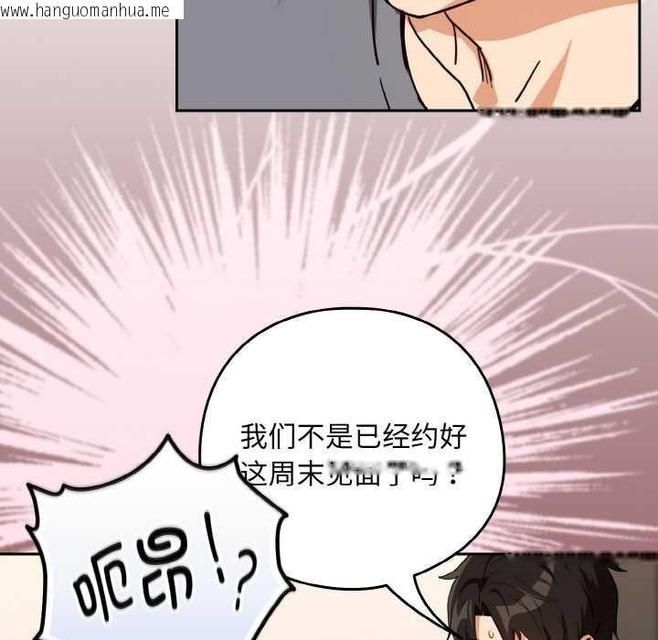 韩国漫画下班后的例行恋爱韩漫_下班后的例行恋爱-第77话在线免费阅读-韩国漫画-第66张图片