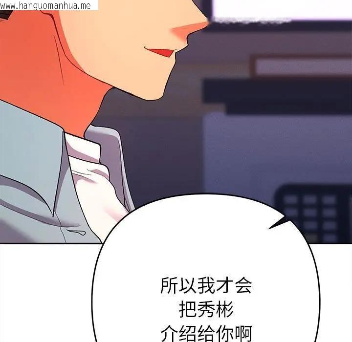 韩国漫画她们教会我的事/全员交往中韩漫_她们教会我的事/全员交往中-第2话在线免费阅读-韩国漫画-第97张图片