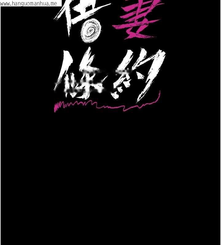 韩国漫画借妻条约韩漫_借妻条约-第18话-开放式关系在线免费阅读-韩国漫画-第20张图片