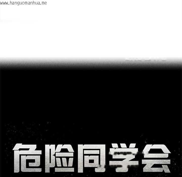 韩国漫画危险同学会韩漫_危险同学会-第88话在线免费阅读-韩国漫画-第20张图片