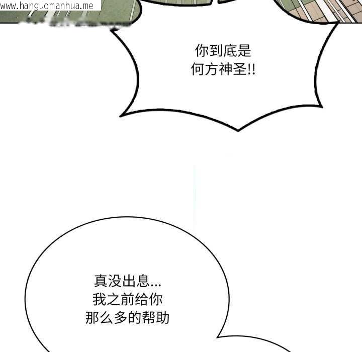韩国漫画我靠升级逆袭成为大师韩漫_我靠升级逆袭成为大师-第66话在线免费阅读-韩国漫画-第160张图片