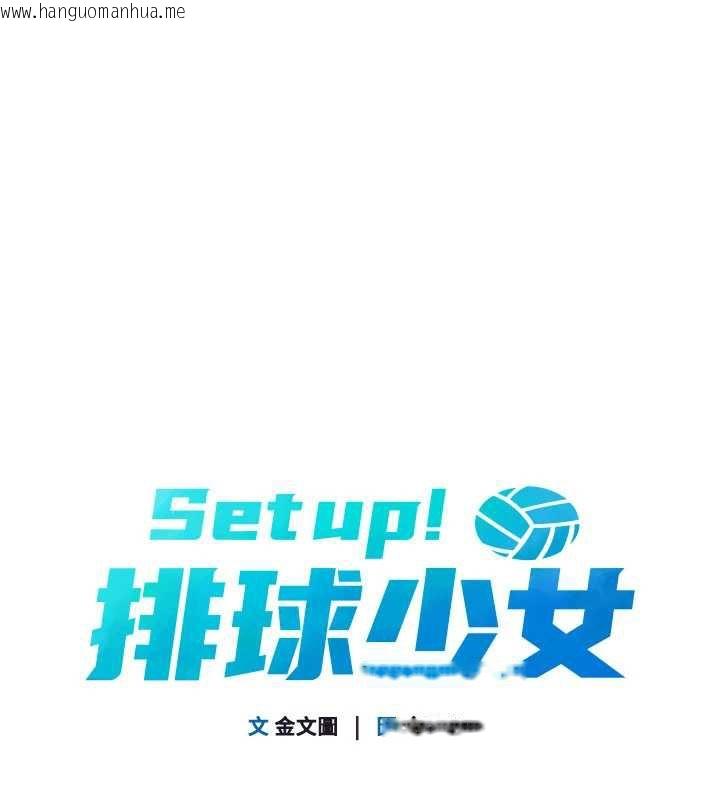 韩国漫画Set-up!排球少女韩漫_Set-up!排球少女-第68话-可口诱人的外国人登场在线免费阅读-韩国漫画-第13张图片