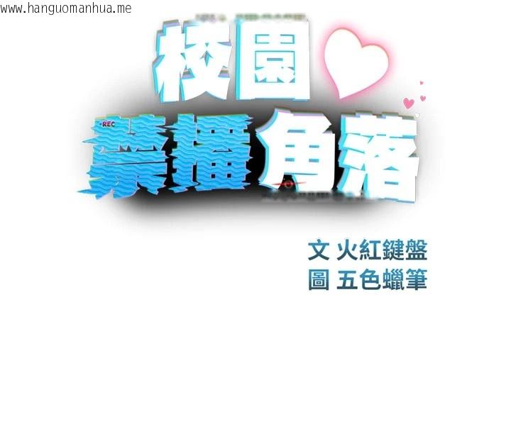 韩国漫画校园禁播角落韩漫_校园禁播角落-第1话-视奸校园的每个角落在线免费阅读-韩国漫画-第125张图片