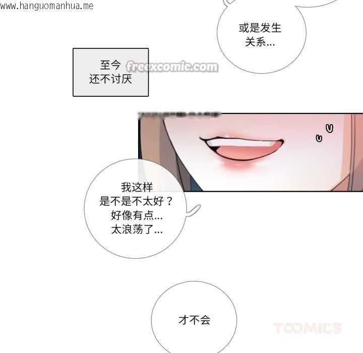 韩国漫画请与我私语韩漫_请与我私语-第21话在线免费阅读-韩国漫画-第30张图片