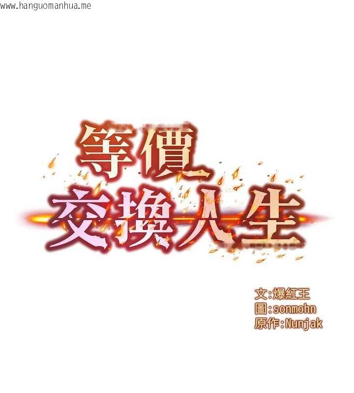 韩国漫画等价交换人生韩漫_等价交换人生-第33话-被教授吃干抹净在线免费阅读-韩国漫画-第9张图片