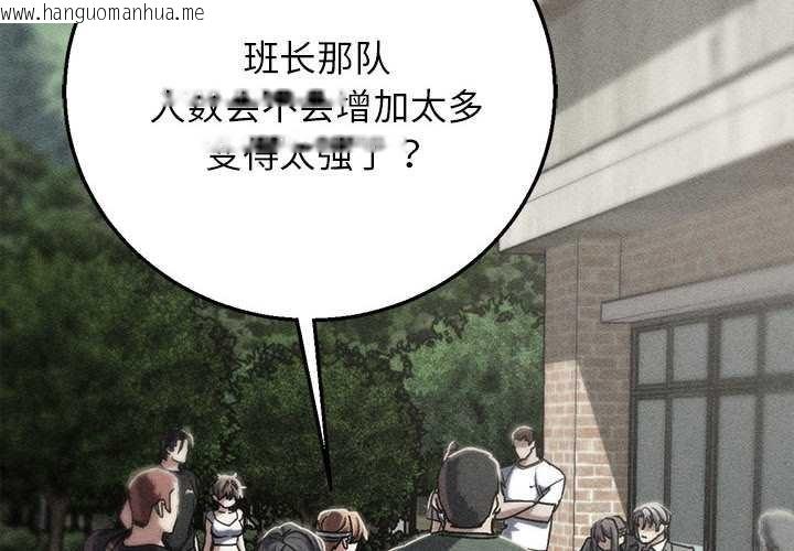 韩国漫画危险同学会韩漫_危险同学会-第88话在线免费阅读-韩国漫画-第2张图片