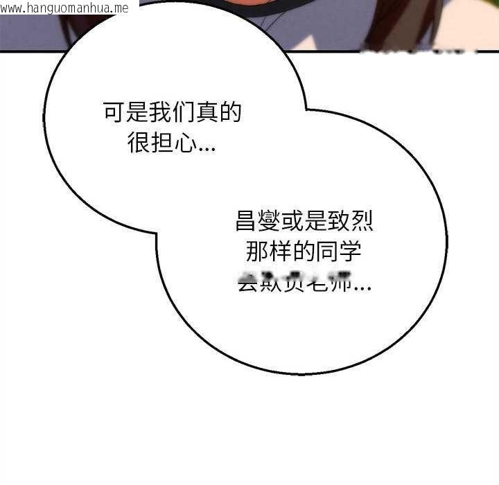 韩国漫画危险同学会韩漫_危险同学会-第88话在线免费阅读-韩国漫画-第115张图片