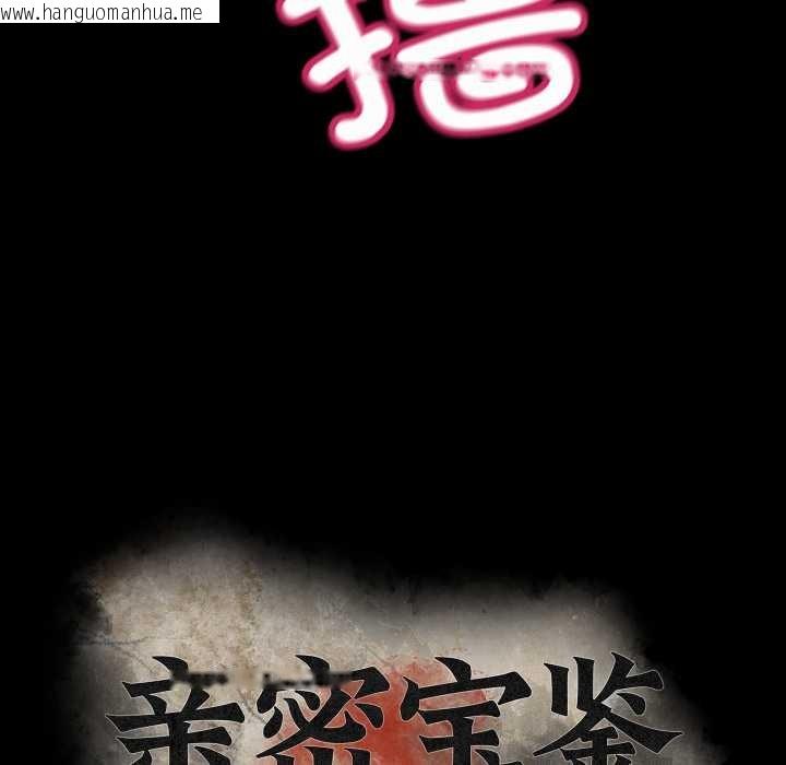 韩国漫画亲密宝鉴韩漫_亲密宝鉴-第41话在线免费阅读-韩国漫画-第50张图片