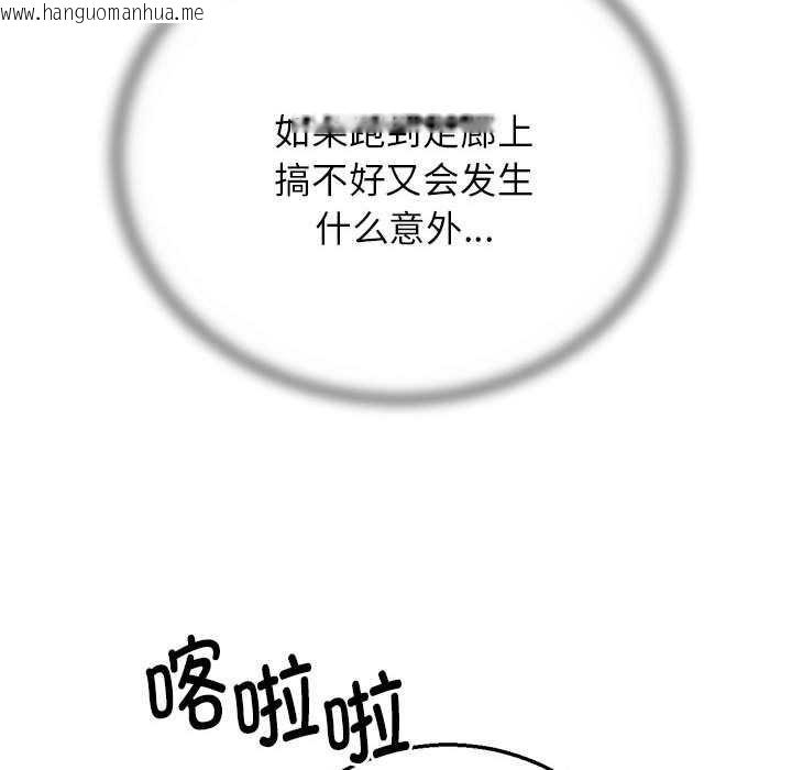 韩国漫画危险同学会韩漫_危险同学会-第88话在线免费阅读-韩国漫画-第102张图片