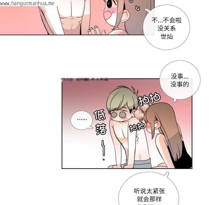 韩国漫画请与我私语韩漫_请与我私语-第21话在线免费阅读-韩国漫画-第20张图片