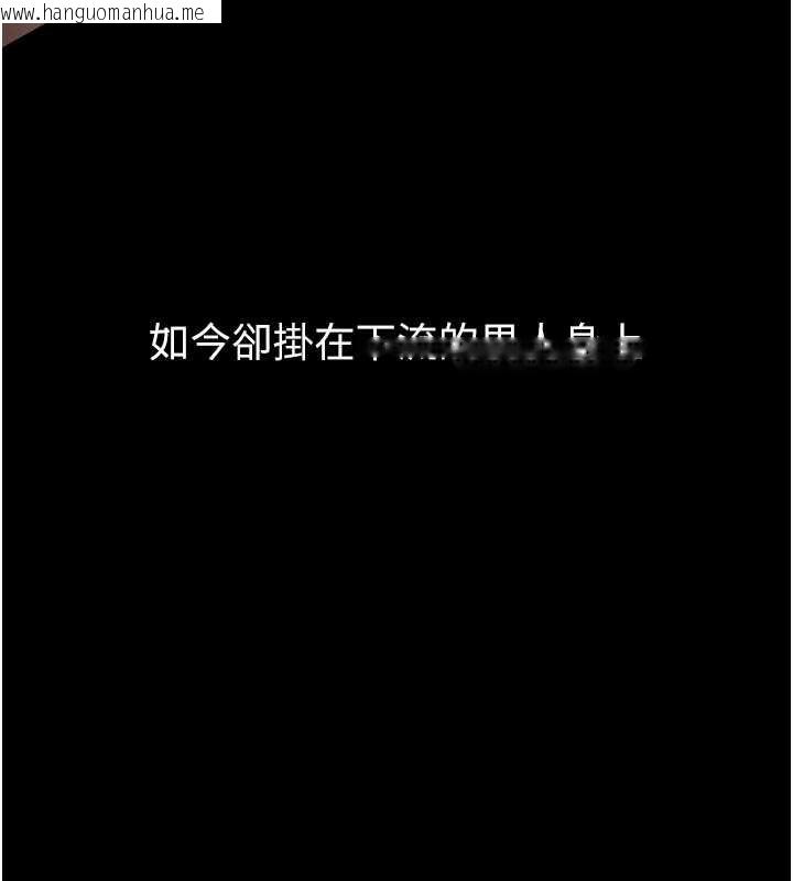 韩国漫画堕落物语2韩漫_堕落物语2-第30话-目睹初恋堕落的骇人画面在线免费阅读-韩国漫画-第209张图片