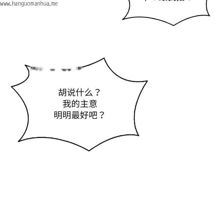 韩国漫画我靠升级逆袭成为大师韩漫_我靠升级逆袭成为大师-第66话在线免费阅读-韩国漫画-第82张图片