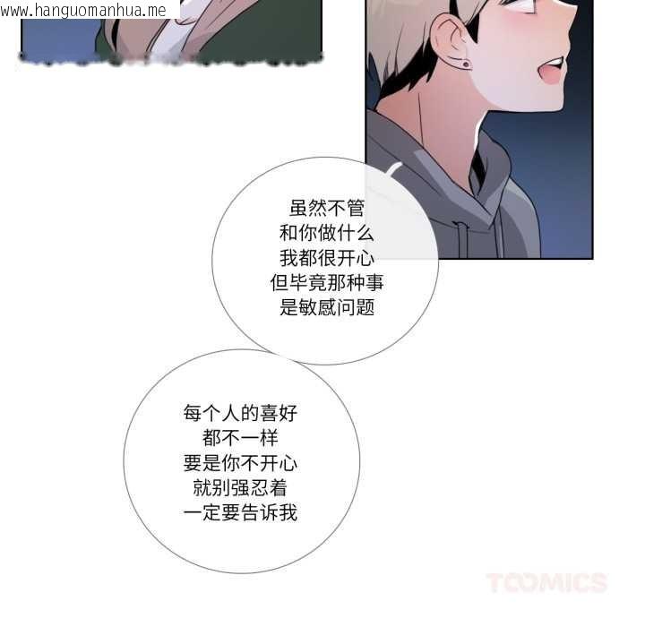 韩国漫画请与我私语韩漫_请与我私语-第21话在线免费阅读-韩国漫画-第26张图片