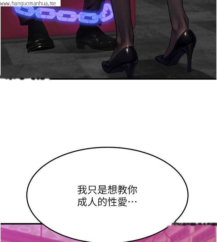 韩国漫画等价交换人生韩漫_等价交换人生-第33话-被教授吃干抹净在线免费阅读-韩国漫画-第3张图片