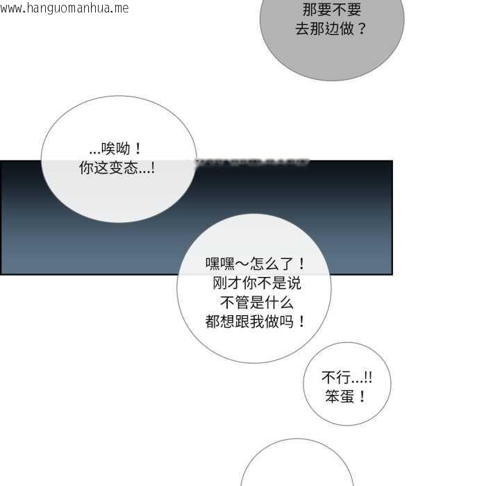 韩国漫画请与我私语韩漫_请与我私语-第21话在线免费阅读-韩国漫画-第36张图片