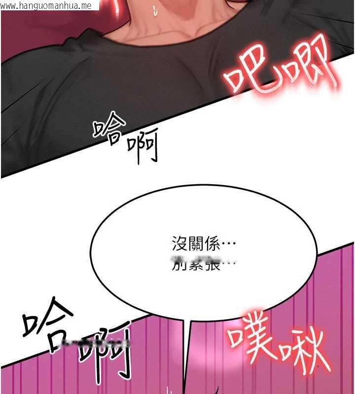 韩国漫画等价交换人生韩漫_等价交换人生-第33话-被教授吃干抹净在线免费阅读-韩国漫画-第145张图片