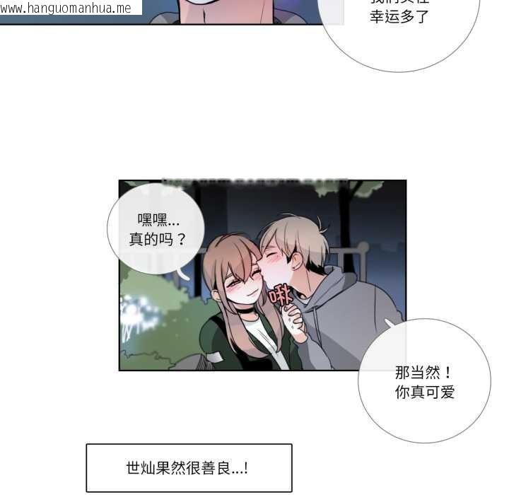 韩国漫画请与我私语韩漫_请与我私语-第21话在线免费阅读-韩国漫画-第33张图片