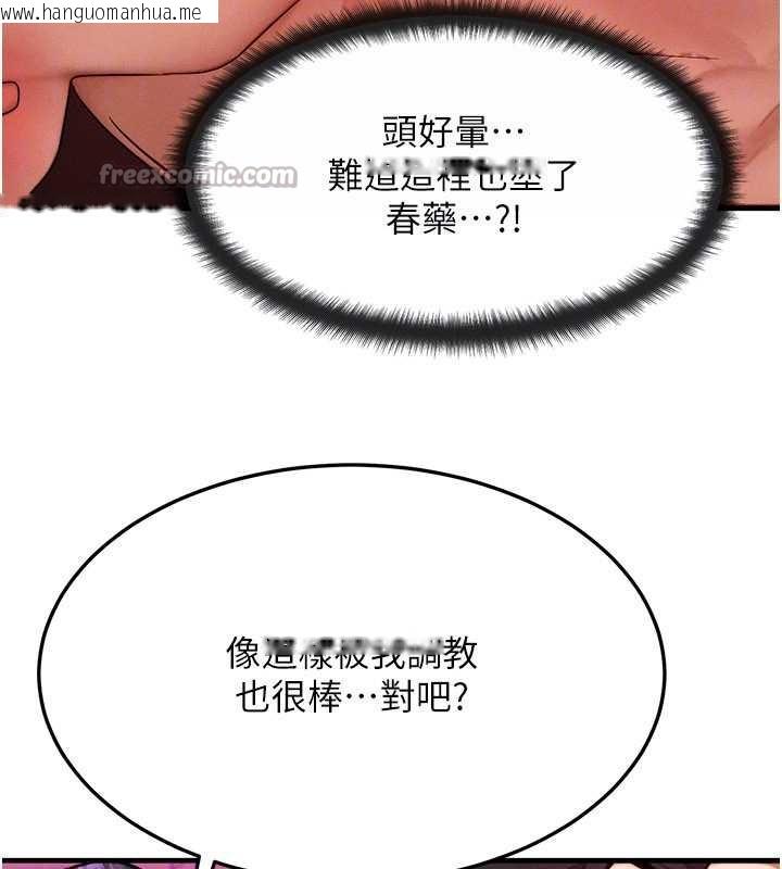 韩国漫画等价交换人生韩漫_等价交换人生-第33话-被教授吃干抹净在线免费阅读-韩国漫画-第112张图片