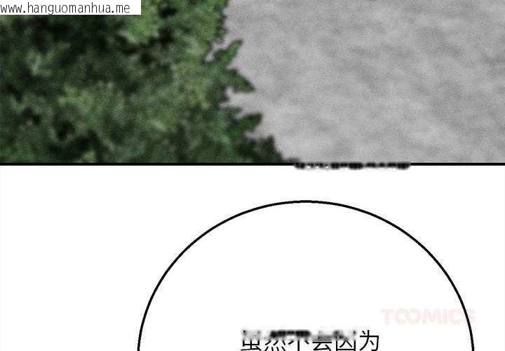 韩国漫画危险同学会韩漫_危险同学会-第88话在线免费阅读-韩国漫画-第4张图片