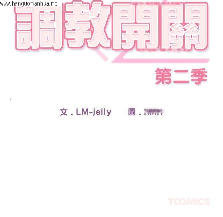 韩国漫画调教开关：第二季韩漫_调教开关：第二季-第8话在线免费阅读-韩国漫画-第57张图片